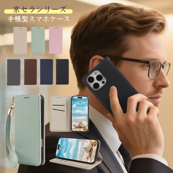 Android One S10 S9 S8 手帳ケース ストラップ付 京セラ KYOCERA BAS...