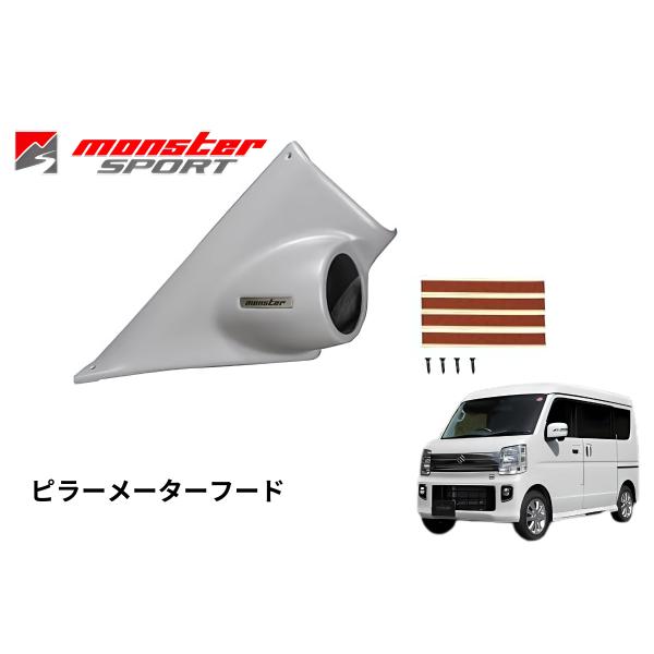 MONSTER SPORT ピラーメーターフードφ60 グレー エブリイバン(DA17V)/ワゴン(...