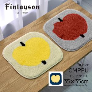 Finlayson フィンレイソン OMPPU オンップ チェアパッド 35×35cm 日本製 フックドラグ 洗える 滑り止め グレー レッド イエロー リンゴ 黄色 風水 爆買