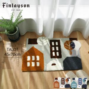 Finlayson（フィンレイソン） タロット ラグ 100×140cm JB1848-15・45