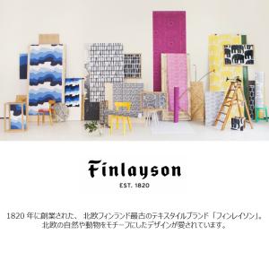 Finlayson フィンレイソン AJATU...の詳細画像2