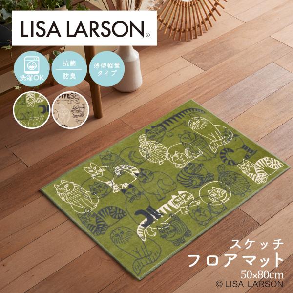 LISA LARSON リサ・ラーソン スケッチねこ 玄関マット 50×80cm モケット織り ベー...
