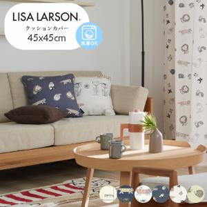 Lisa Larson（リサラーソン） クッションカバー45cm×45cm スケッチ