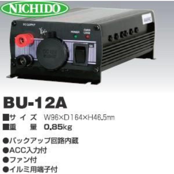 日動工業 DC/DCコンバーター BU-12A (DC24⇒DC13.8V) MAX13A出力