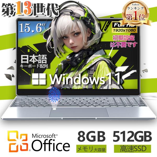 ノートパソコン 安い 新品 windows11 Microsoftoffice2019 第12世代C...