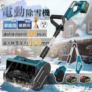 電動除雪機 除雪機 充電式 コードレス 軽量 雪かき 電動 電動除雪機 除雪機 充電式 コードレス 軽量 雪かき 電動
