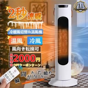 セラミックヒーター 速暖 省エネ 冷暖房扇風機 小型 電気ファンヒーター ヒーター 足元 オフィス 2秒即暖 首振り イオン発生 涼風 温風 タイマー リモコン｜rn-style