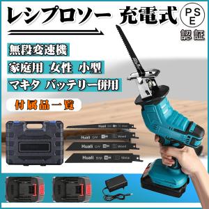 即納 レシプロソー 充電式 電動ノコギリ 電動のこぎり 家庭用 女性 小型 21V マキタ バッテリー併用 電動チェーンソー 高速切断 バッテリー1個 ブレード4本付き｜rn-style