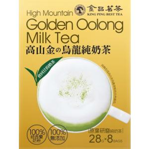 《金品茗茶》 高山金烏龍純乳茶28g×8包（高山ゴールド烏龍・ミルクティー） 《台湾 お土産》｜rnet-servic