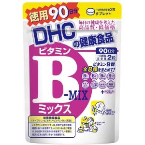 【ビタミンB お得】DHC ビタミンBミックス 徳用90日分の買取情報