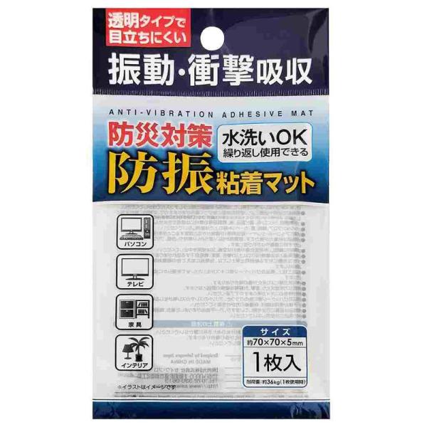 防振粘着マット  防災  貼るだけ簡単  家電やインテリアを守ります  ポイント消化送料無300円