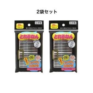 耳かき　綿棒　粘着式耳かき　とれるねん　ブラック　20本入り×2袋セット　ポイント消化送料無料680円