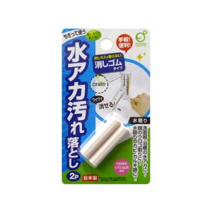 水アカ落とし　キッチン 消しゴムタイプ　水あか　汚れ落とし　ポイント消化300円送料無料