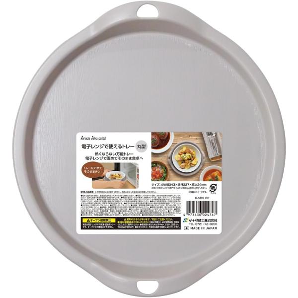 電子レンジ万能トレー　　電子レンジで使える熱くならないトレー丸型 GR　ポイント消化送料無550円
