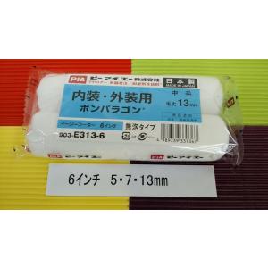 ロックペイント PIAガシガシ(スモールタイプ）6インチ13・20mm