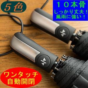 【新店オープン期間限定価格】【1年品質保証】折りたたみ傘 ワンタッチ自動開閉 丈夫な10本骨 折り畳み傘 高強度グラスファイバー 耐風撥水 116cm