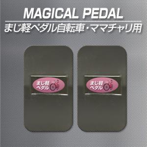 マジカルペダル プロフェッショナル 自転車競技 レース プロ用 マジカルペダル プロフェッショナル 自転車競技 レース プロ用