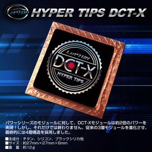 燃費向上グッズ レプトンハイパーチップスDCT...の詳細画像1