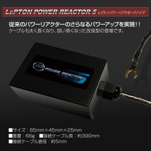 燃費向上グッズ 2026レプトンパワーリアクタ...の詳細画像1