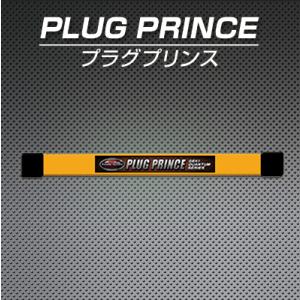 激カンタム プラグプリンス 車 燃費向上 グッズ 車 チューンナップ