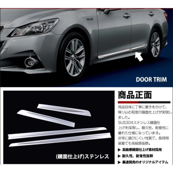 GRS210系クラウン 鏡面 ドアトリム 210 クラウン アスリート ロイヤルサルーン サイドモー...
