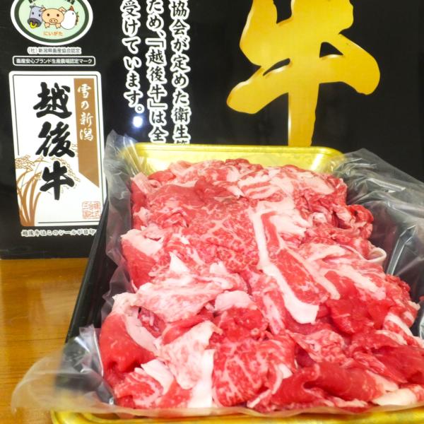 新潟県産 越後牛 切り落とし 500ｇ　御歳暮 クリスマス お正月 年末年始 贈り物 プレゼント ご...