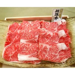 新潟県産 越後牛 ローススライスギフト 400ｇ　すきやき・しゃぶしゃぶ用　[冷蔵商品］［送料無料］