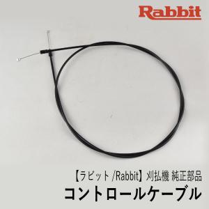 マキタ（makita） 【ラビット/Rabbit】刈払機 純正部品 コントロール