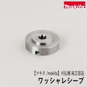 【マキタ/makita】刈払機 純正部品 ワッシャレシーブ [326517-8][刈刃受け金具][草刈機][ラビット ロビン ラーニー Rabbit Robin Ranee][Zm-5]｜robin-agri