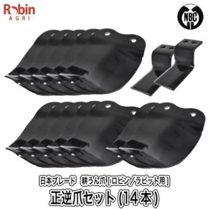 マキタ（makita） 【ロビン／ラビット用】耕うん爪セット（10本