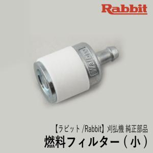 マキタ（makita） 【ラビット/Rabbit】刈払機 純正 部品 燃料