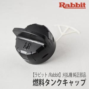 マキタ（makita） 【ラビット/Rabbit】刈払機 純正 部品 燃料タンク