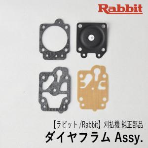 【ラビット/Rabbit】刈払機 純正 部品 ダイヤフラム Assy. [5316005250A][メイン メタリング ポンプ ガスケット][草刈機][ロビン マキタ Robin makita][F40]｜robin-agri