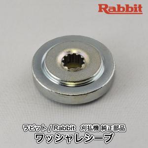 マキタ（makita） 【ラビット/Rabbit】刈払機 純正 部品 チューブ