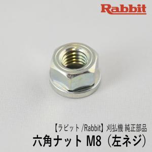 マキタ（makita） 251514-4 ツバ付6角ボルトM8(左ネジ) 【草刈機用
