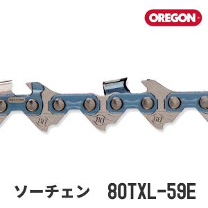 【オレゴン/OREGON】 ソーチェン 80TXL-59E [替刃][チェンソー チェーンソー][ソーチェーン][59コマ][80TXL059E][スピードカットナノ][正規品]