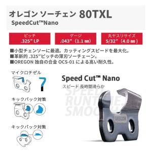 【オレゴン/OREGON】 ソーチェン 80T...の詳細画像1