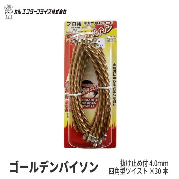 【カルエンタープライズ/CAL】ナイロンコード 安全コード 4.0mm四角型ゴールデンバイソンツイス...