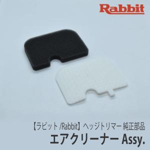 マキタ（makita） 【ラビット/Rabbit】刈払機 純正 部品 キャブレター