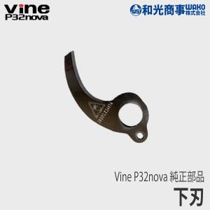 和光商事/WAKO】 Vine P32/iHS5Lite 純正 部品 リチウムイオン