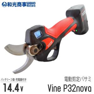 【和光商事/WAKO】 電動剪定ハサミ Vine P32nova [バイン][コードレス 充電式 バッテリー][果樹園 せん定 枝 切り]