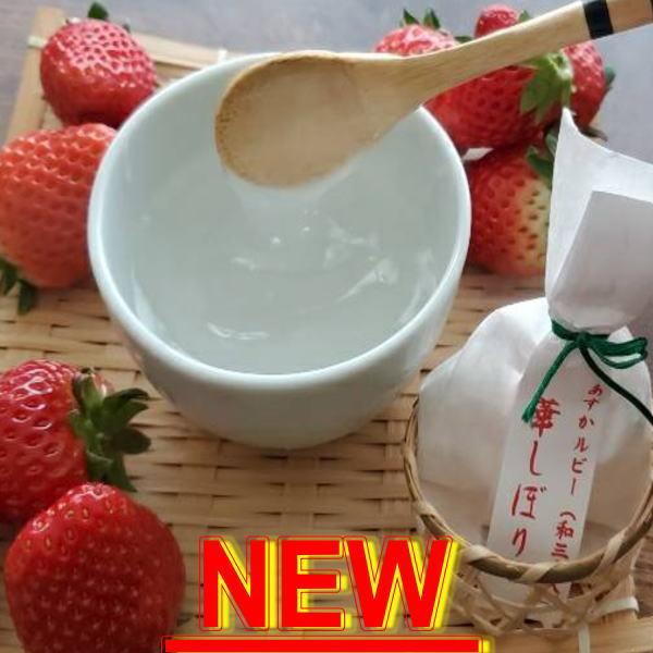 華しぼり 「あすかルビー」イチゴ４個とプレーン・抹茶・おしるこ・生姜各1個のお徳用８個セット　吉野本...