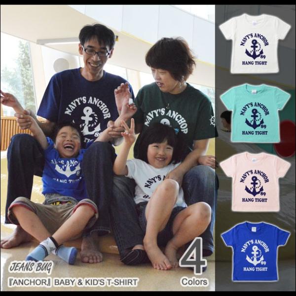 （キッズTシャツ）ANCHOR マリン キッズ 半袖Ｔシャツ 親子 お揃い 子供服 ベビー 男の子 ...