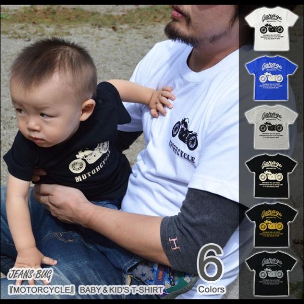 キッズ 半袖 Tシャツ MOTORCYCLE オリジナル バイク プリント 親子ペア 子供服 ベビー...