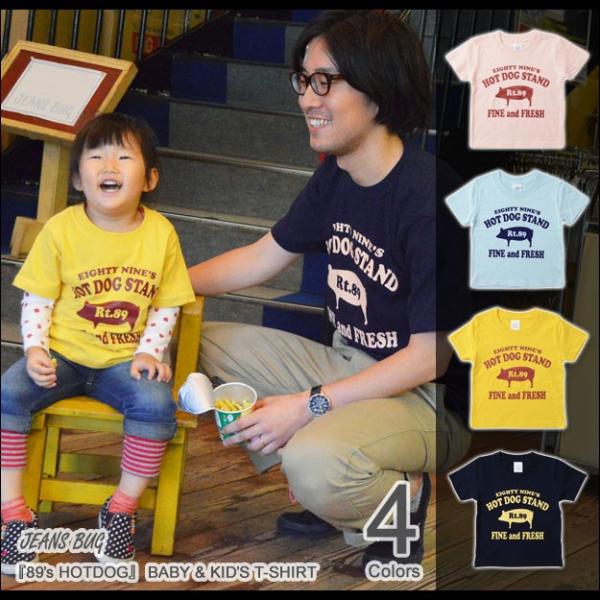 （キッズTシャツ）89's HOT DOG 豚モチーフ 半袖Ｔシャツ 親子 お揃い 子供服 ベビー ...