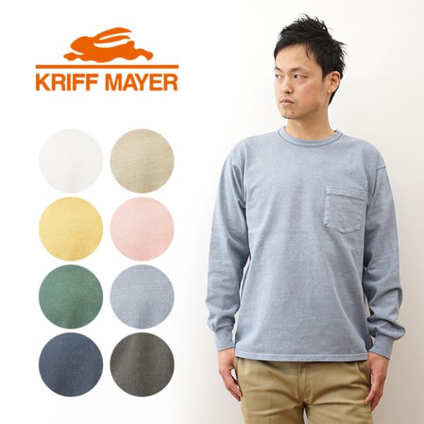 KRIFF MAYER クリフメイヤー 長袖 Tシャツ ヘビーOZ ピグメント ロンT 綿100 厚...