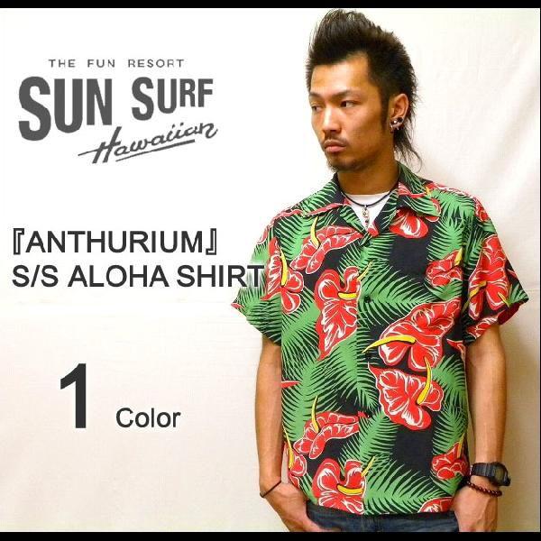 SUNSURF（サンサーフ） 2010年モデル 『ANTHURIUM』 アンスリウム 半袖アロハシャ...