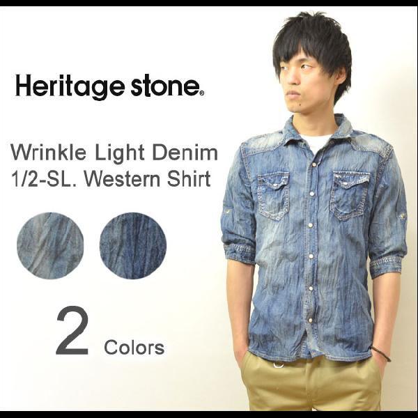 Heritage Stone（ヘリテイジストーン） シワ加工 ライトデニム ５分袖 ウエスタンシャツ...