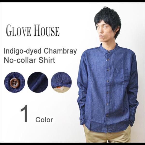 GLOVE HOUSE（グローブハウス） インディゴ染め シャンブレー ノーカラーシャツ メンズ 長...