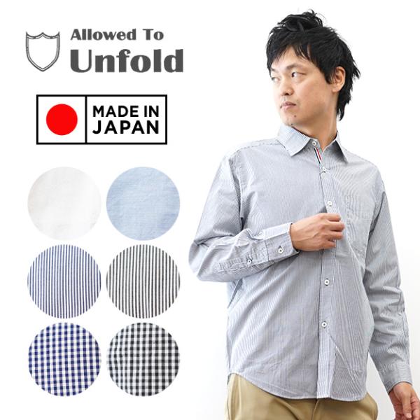メンズ 長袖シャツ Allowed to Unfold アロウドトゥアンフォールド 日本製 綿100...